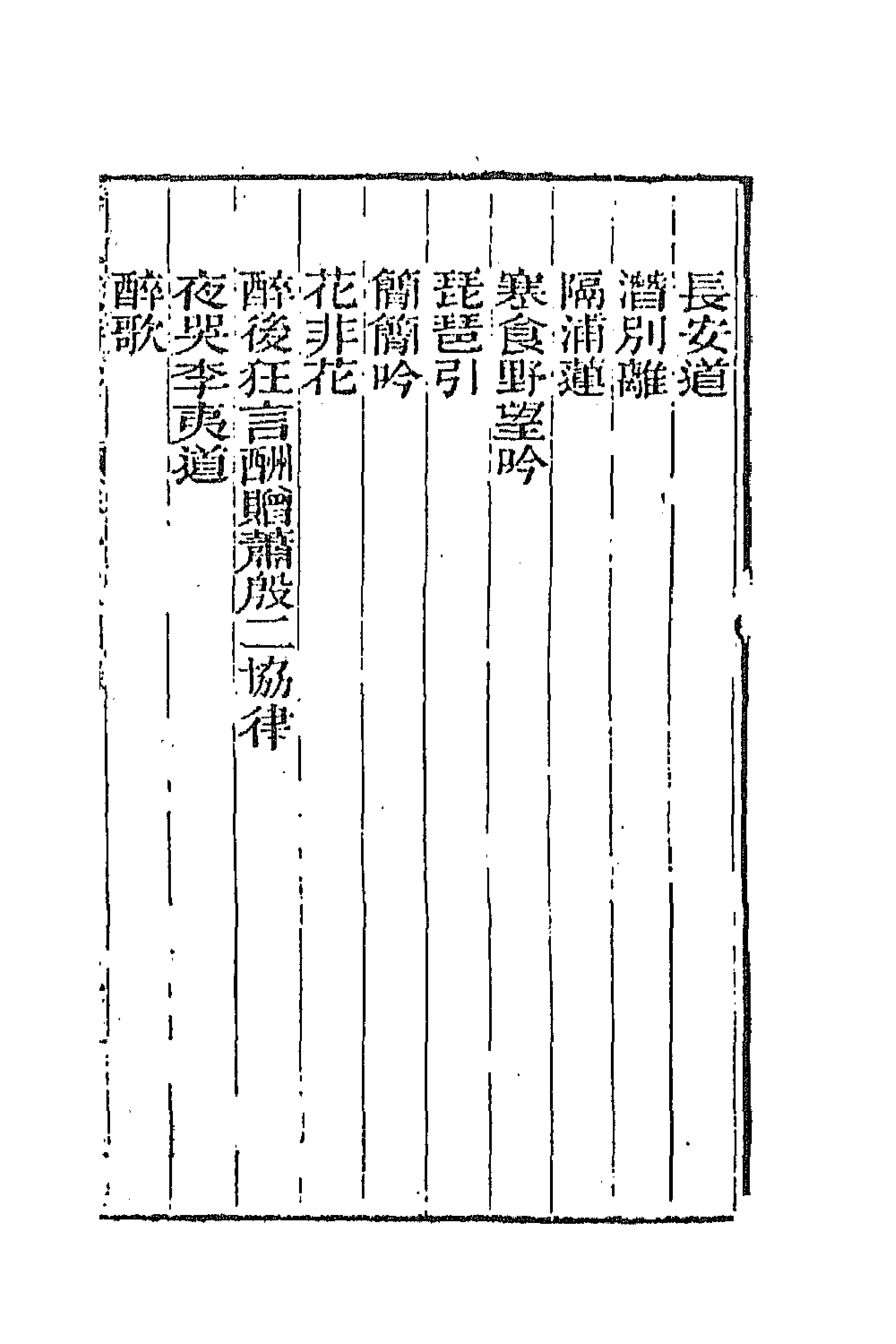 47382-十八家诗钞十三 (清)曾国藩辑.pdf_第3页