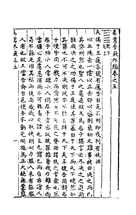 48134-易意参疑六 (明)孙从龙撰.pdf_第2页