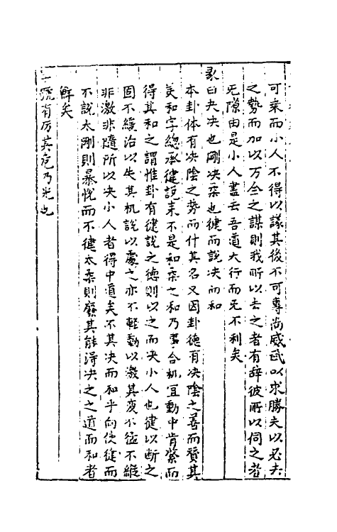 48134-易意参疑六 (明)孙从龙撰.pdf_第3页