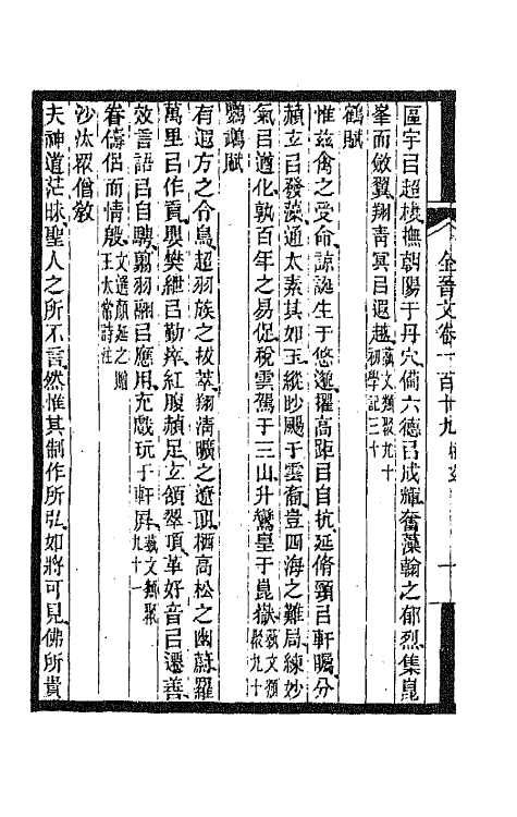 47450-全上古三代秦汉三国六朝文一百 (清)严可均辑.pdf_第3页