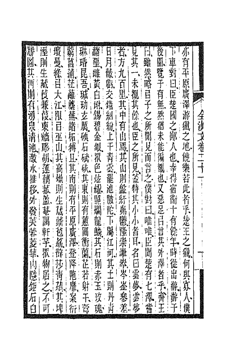 47480-全上古三代秦汉三国六朝文十二 (清)严可均辑.pdf_第3页