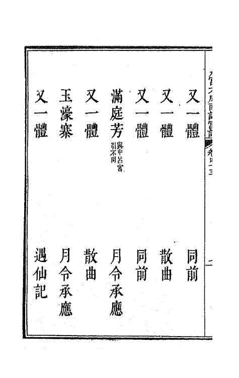 47800-新定九宫大成南北词宫谱二十七 (清)周祥钰 邹金生等辑.pdf_第3页