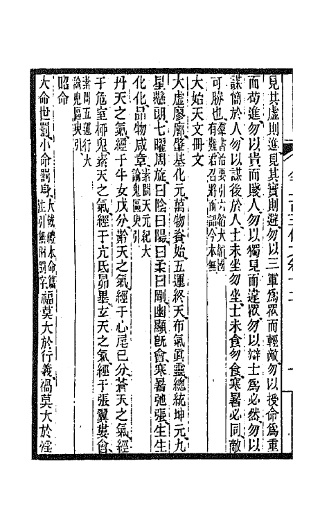 47452-全上古三代秦汉三国六朝文五 (清)严可均辑.pdf_第3页