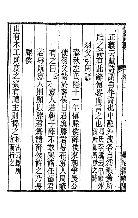 47405-古谣谚二 (清)杜文澜辑.pdf_第3页