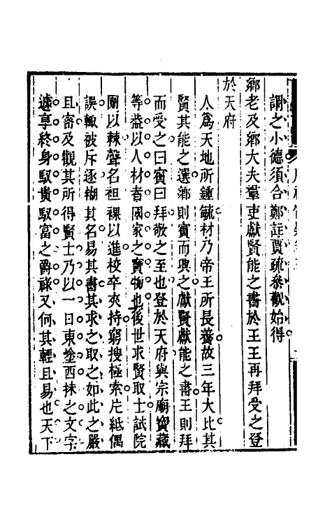 49370-周礼质疑二 (清)刘青芝撰.pdf_第3页