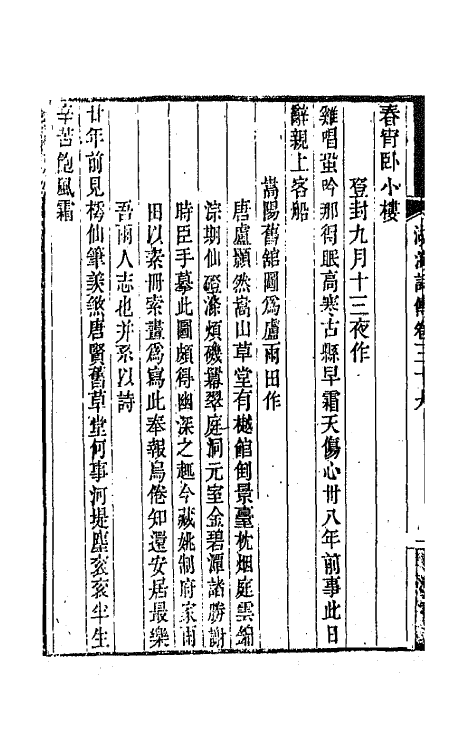 47687-湖海诗传二十 (清)王昶辑.pdf_第3页