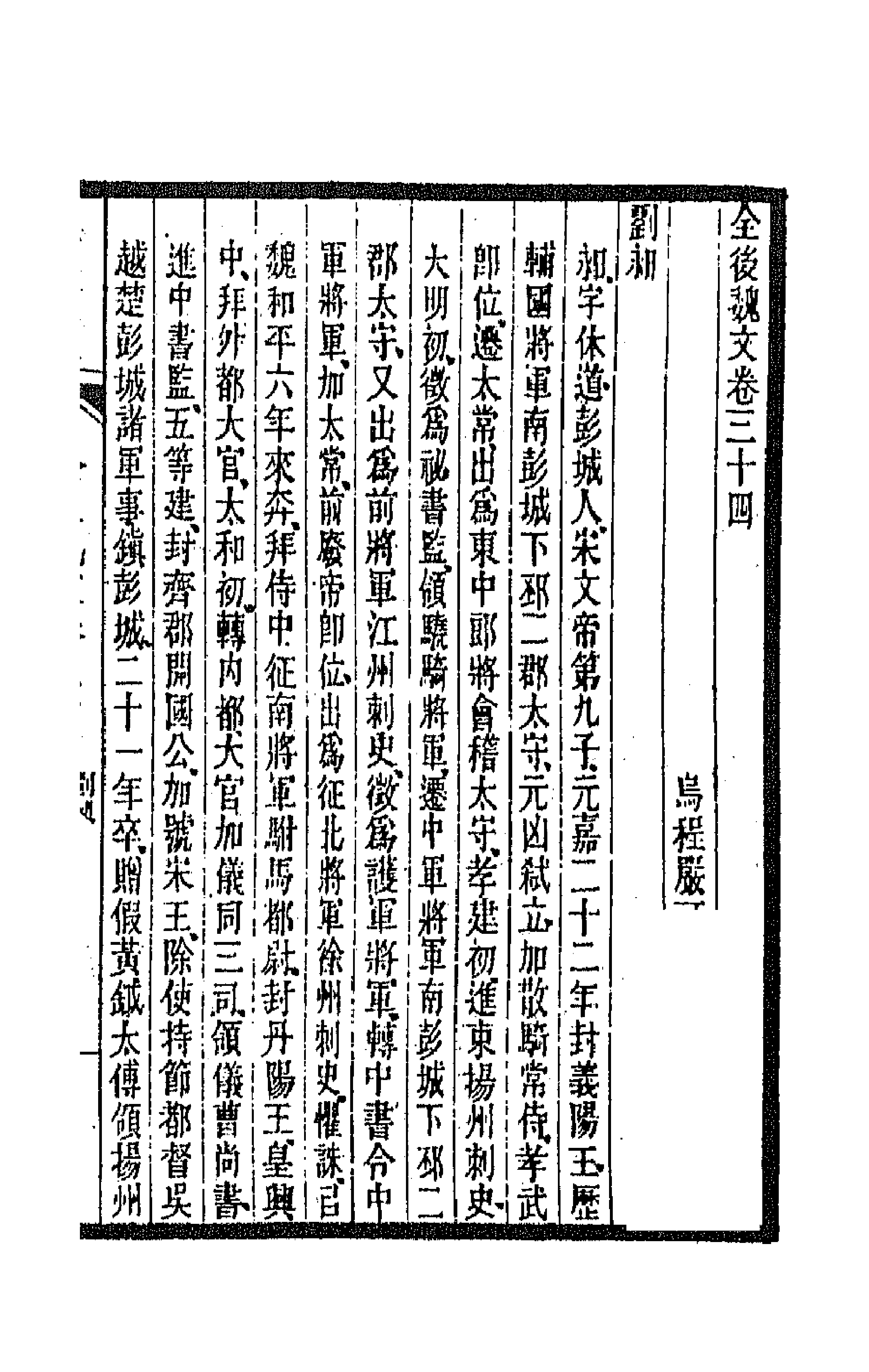 47535-全上古三代秦汉三国六朝文一百六十九 (清)严可均辑.pdf_第1页