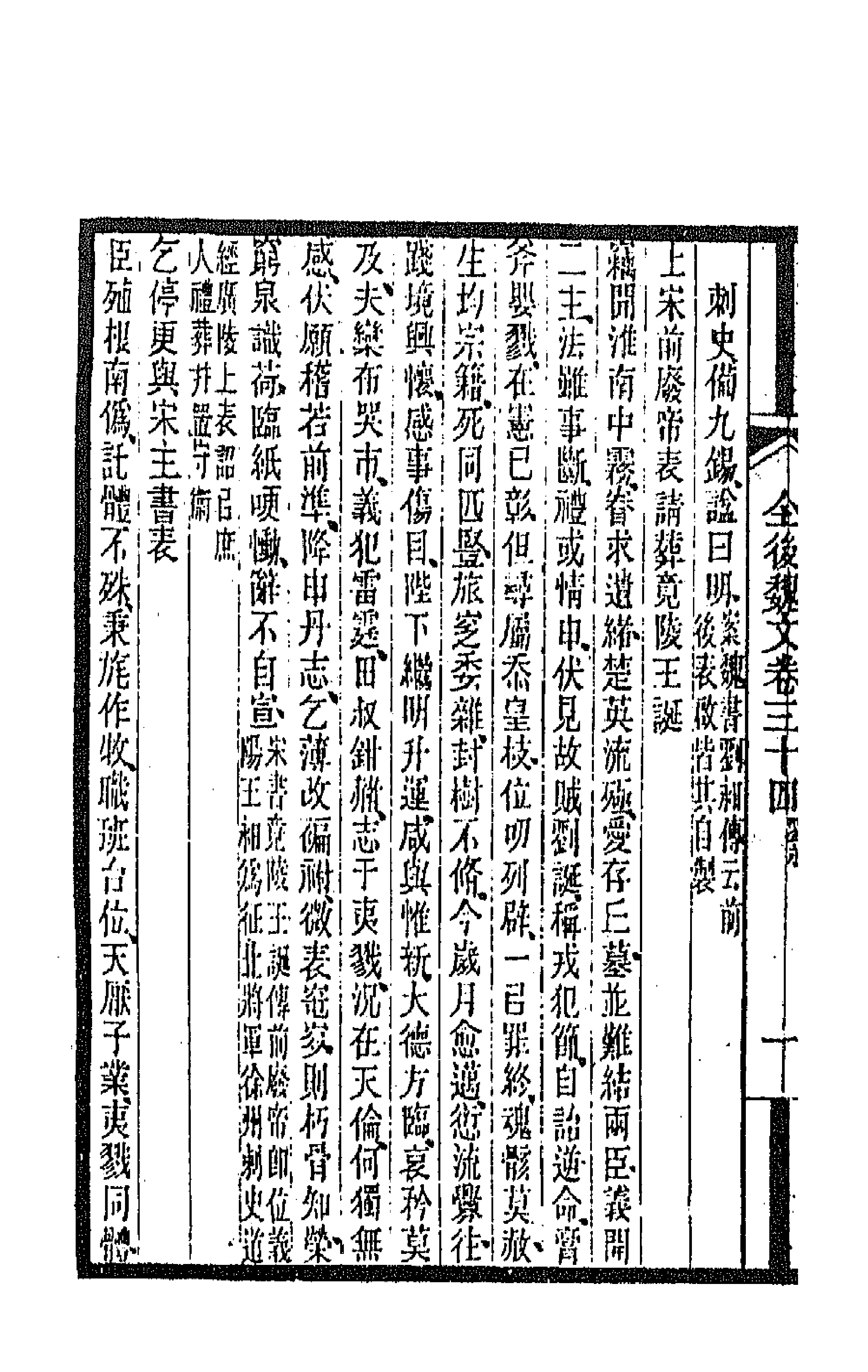 47535-全上古三代秦汉三国六朝文一百六十九 (清)严可均辑.pdf_第2页