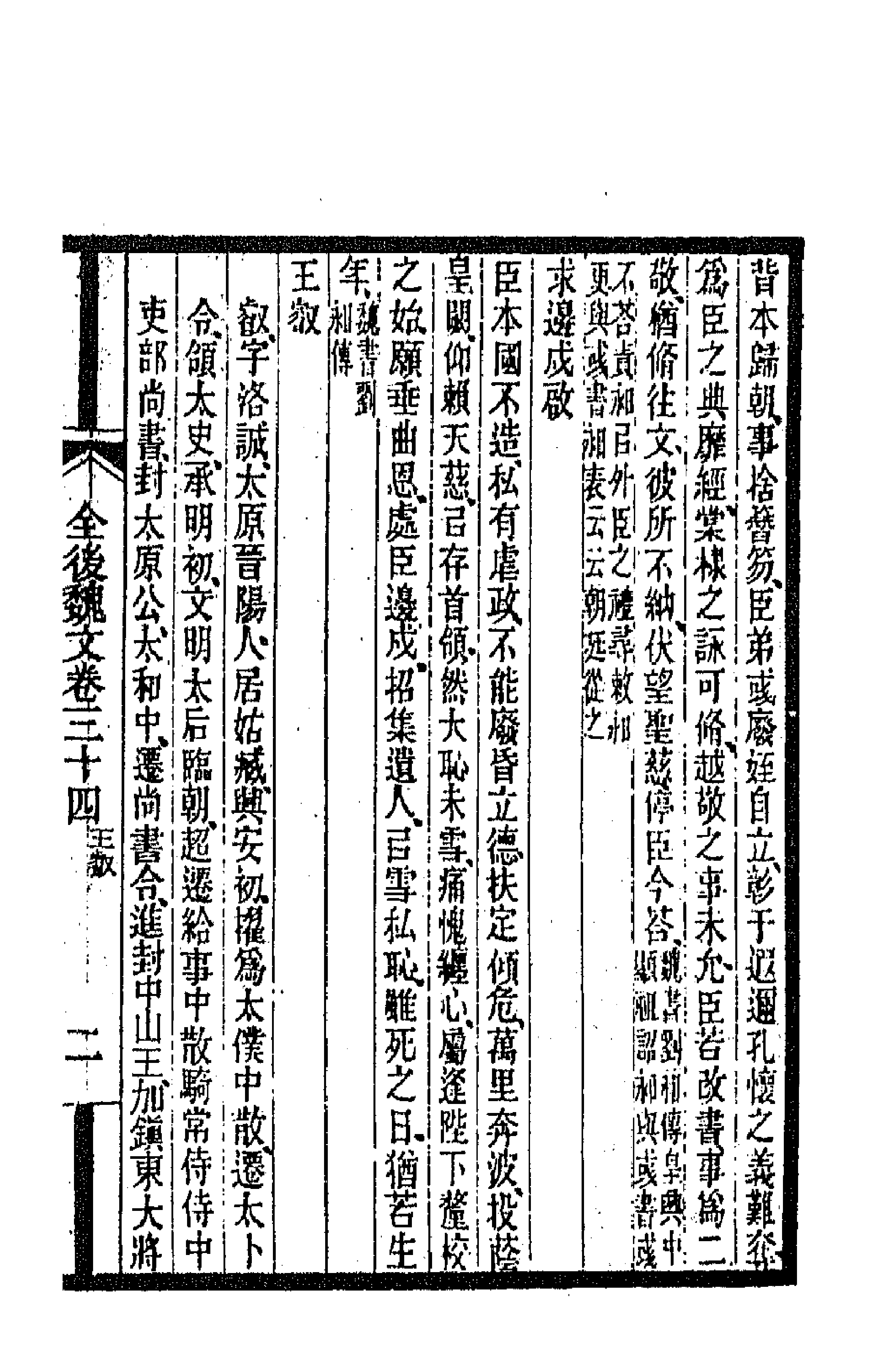 47535-全上古三代秦汉三国六朝文一百六十九 (清)严可均辑.pdf_第3页