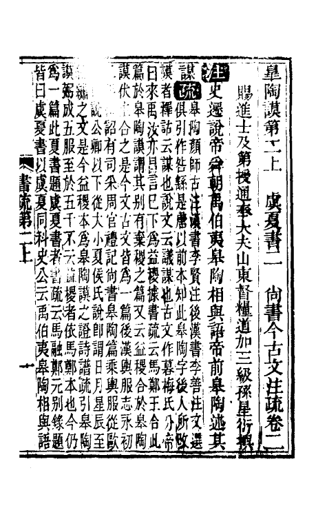 48837-尚书今古文注疏二 (清)孙星衍撰.pdf_第2页