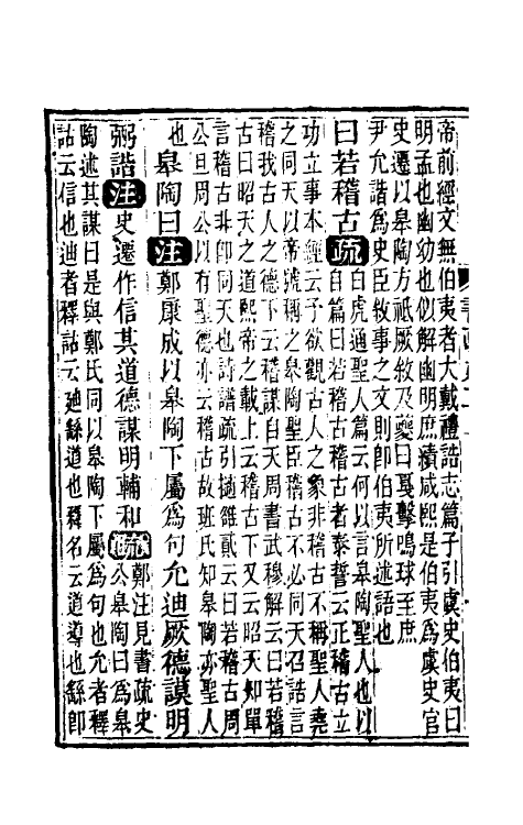 48837-尚书今古文注疏二 (清)孙星衍撰.pdf_第3页