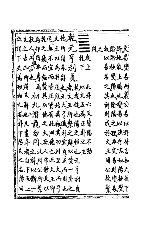 48444-周易卦象汇参一 (清)谭秀撰.pdf_第3页