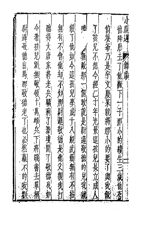 47866-元曲选二十四 (明)臧懋循辑.pdf_第3页