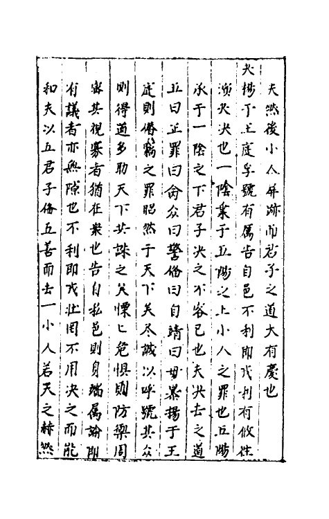 48052-胡子易演二 (明)胡经撰.pdf_第3页