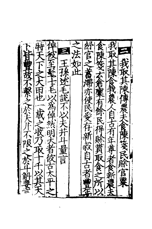 49024-毛诗要义十三 (宋)魏了翁撰.pdf_第3页