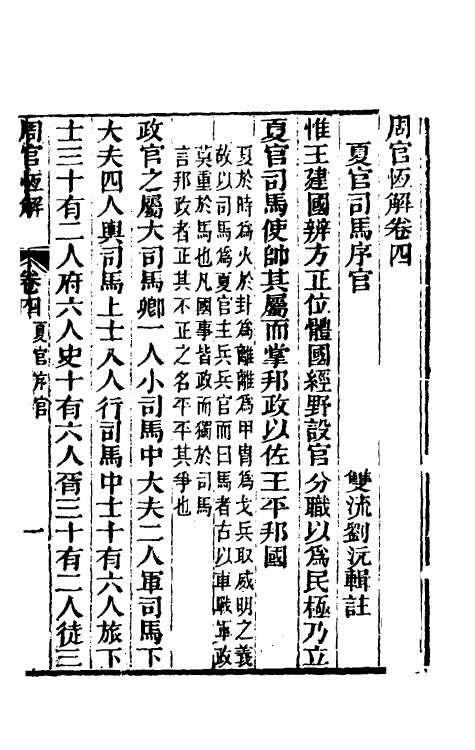 49423-周官恒解四 (清)刘沅辑注.pdf_第2页