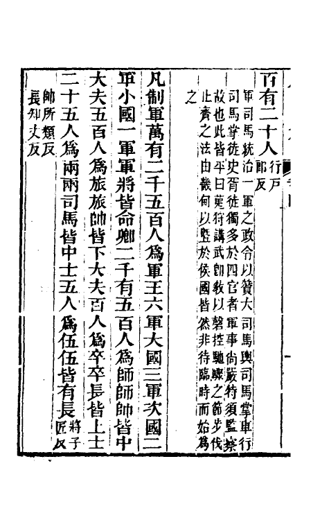 49423-周官恒解四 (清)刘沅辑注.pdf_第3页