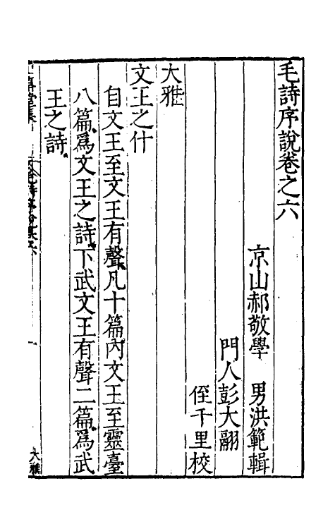 49079-毛诗序说四 (明)郝敬撰.pdf_第2页