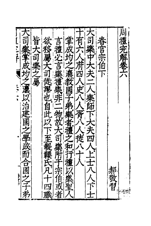 49337-周礼完解六 (明)郝敬撰.pdf_第2页