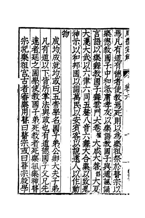 49337-周礼完解六 (明)郝敬撰.pdf_第3页