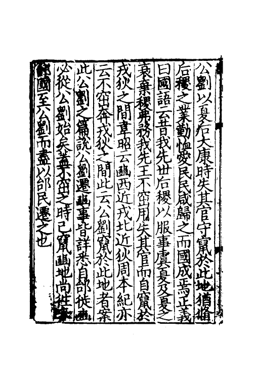 49023-毛诗要义八 (宋)魏了翁撰.pdf_第3页