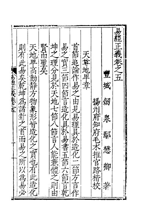 48062-易经正义五 (明)鄢懋卿撰.pdf_第2页