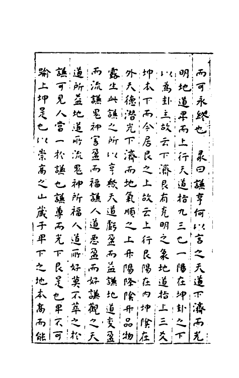 48093-周易象义二 (明)章潢撰.pdf_第3页