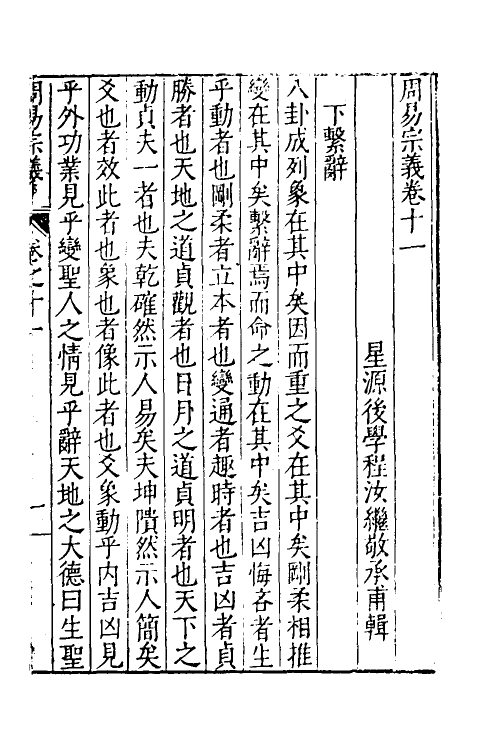 48210-周易宗义十一 (明)程汝继辑.pdf_第2页