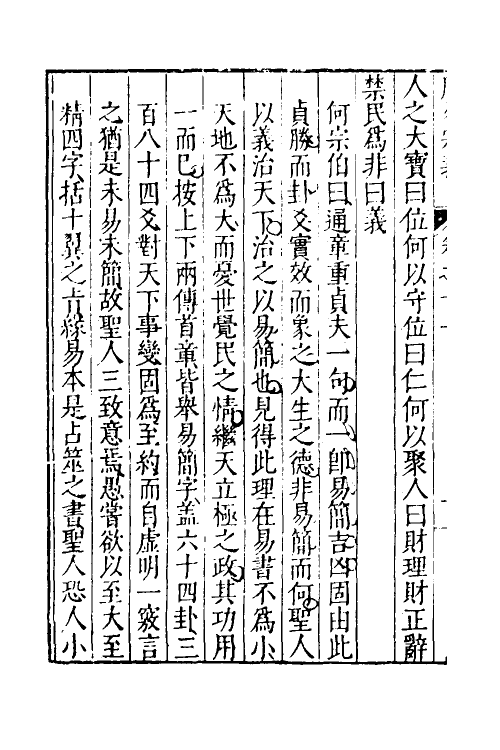 48210-周易宗义十一 (明)程汝继辑.pdf_第3页