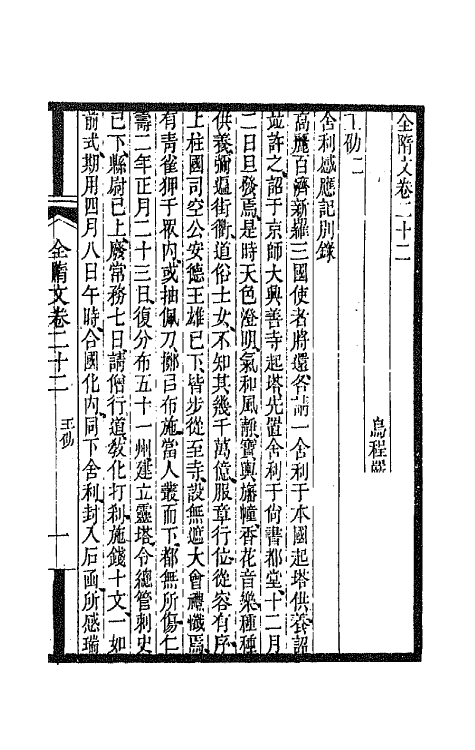 47615-全上古三代秦汉三国六朝文一百八十九 (清)严可均辑.pdf_第2页