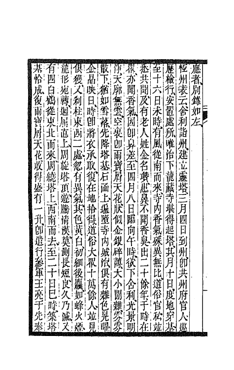 47615-全上古三代秦汉三国六朝文一百八十九 (清)严可均辑.pdf_第3页