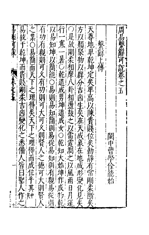 48184-周易可说五 (明)曹学佺撰.pdf_第2页