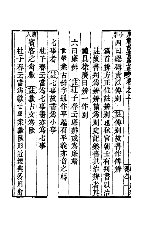 49417_周礼故书疏證.pdf_第3页