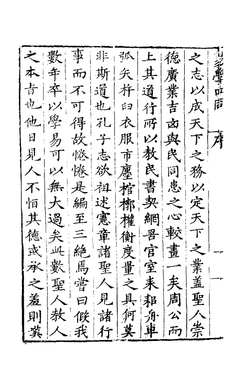 48020-易学四同一 (明)季本撰.pdf_第3页