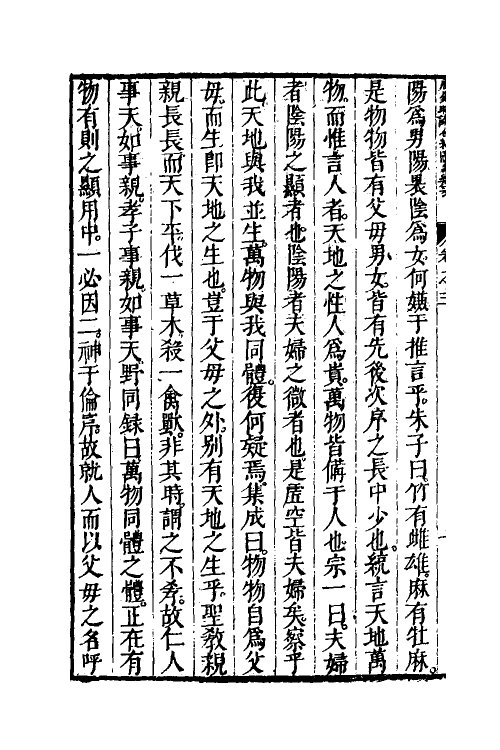 48230-周易时论合编三 (明)方孔炤撰.pdf_第3页