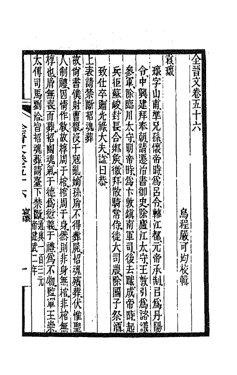 47581-全上古三代秦汉三国六朝文八十五 (清)严可均辑.pdf_第2页