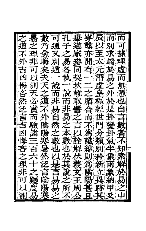 48474-易章句一 (清)焦循撰.pdf_第3页