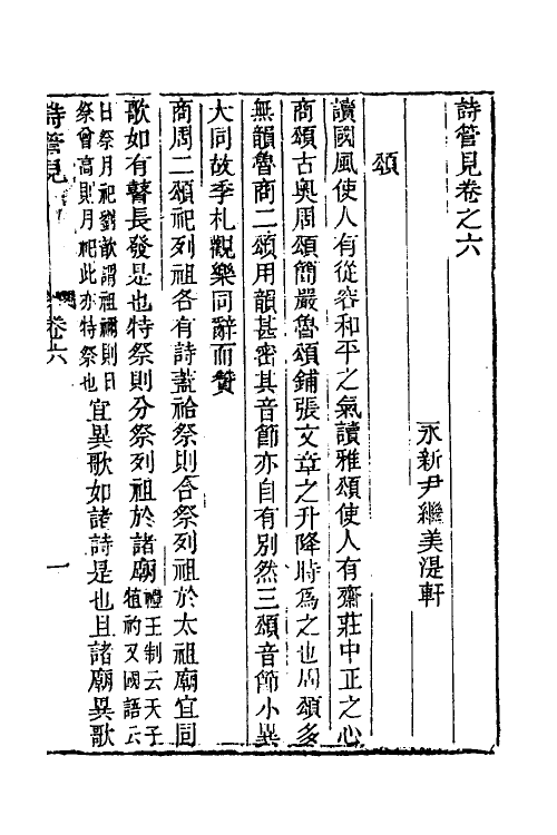 49286-诗管见四 (清)尹继美撰.pdf_第2页