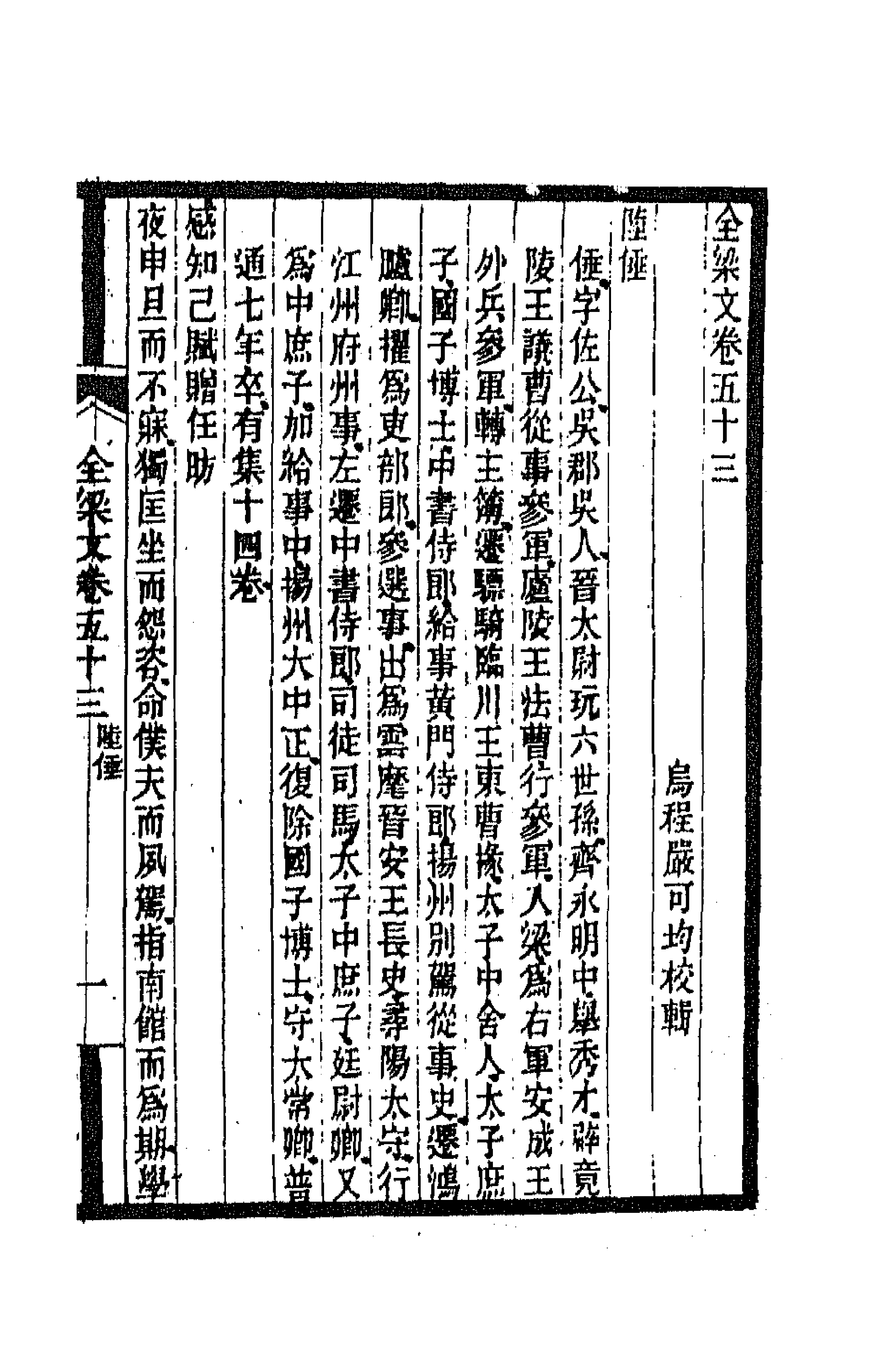 47459-全上古三代秦汉三国六朝文一百五十 (清)严可均辑.pdf_第1页