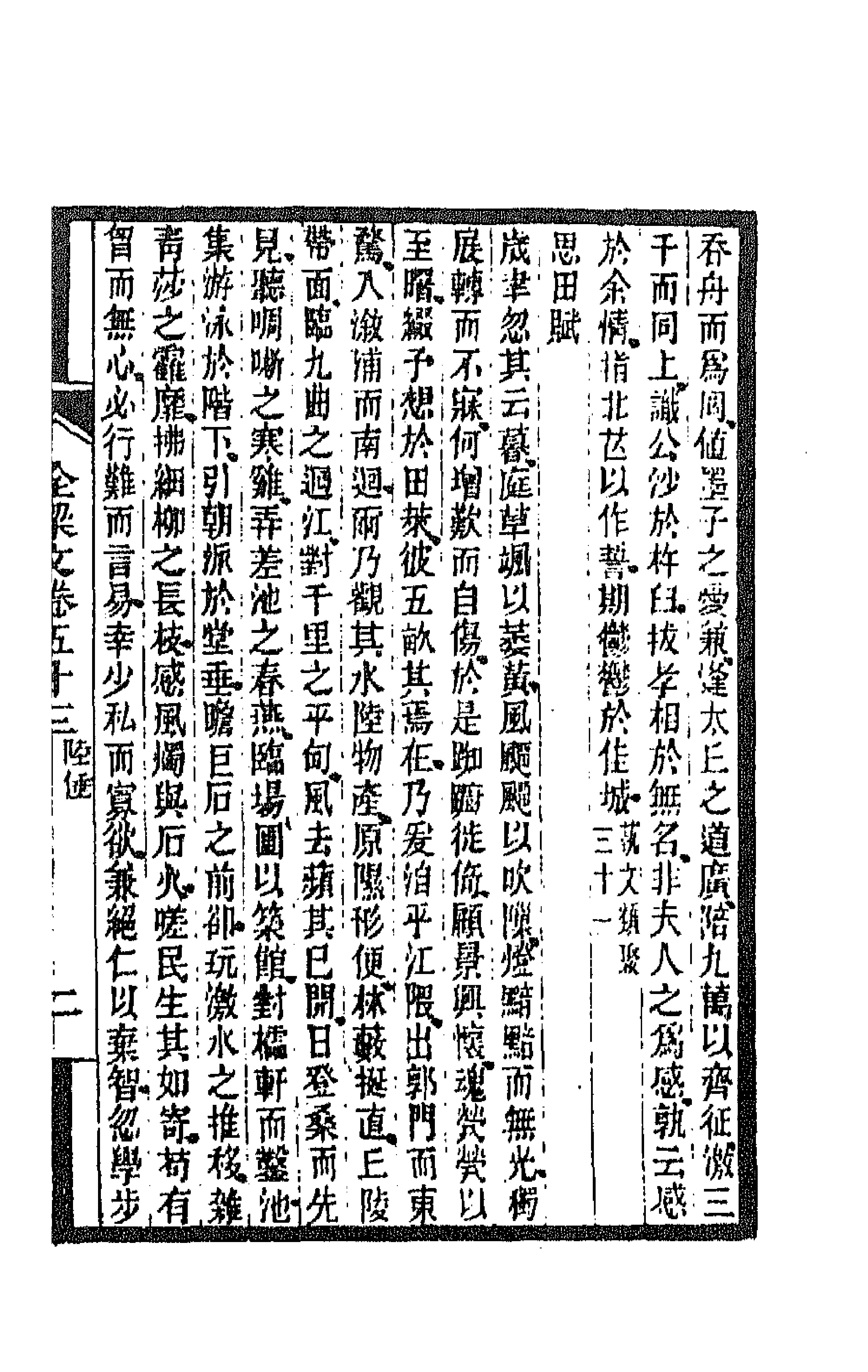 47459-全上古三代秦汉三国六朝文一百五十 (清)严可均辑.pdf_第3页