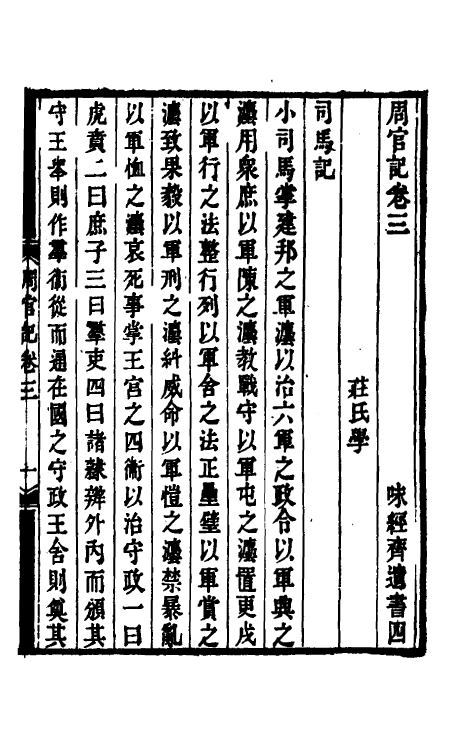 49382-周官记二 (清)庄存与撰.pdf_第2页