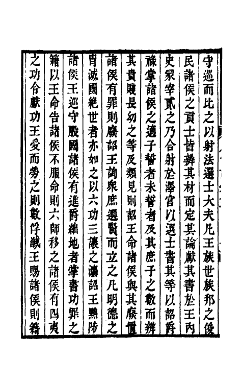 49382-周官记二 (清)庄存与撰.pdf_第3页