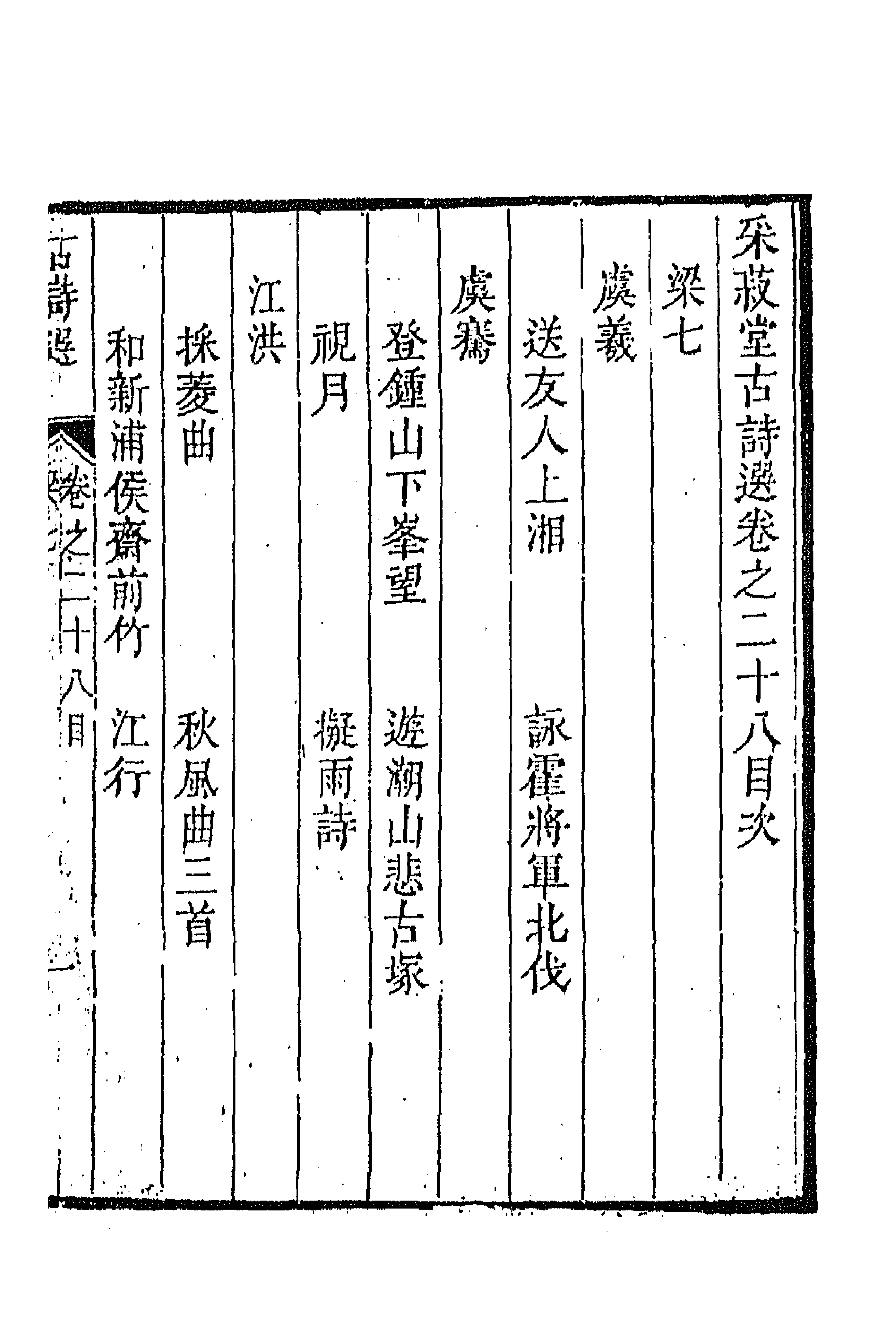 47349-采菽堂古诗选十五 (清)陈祚明评选.pdf_第1页