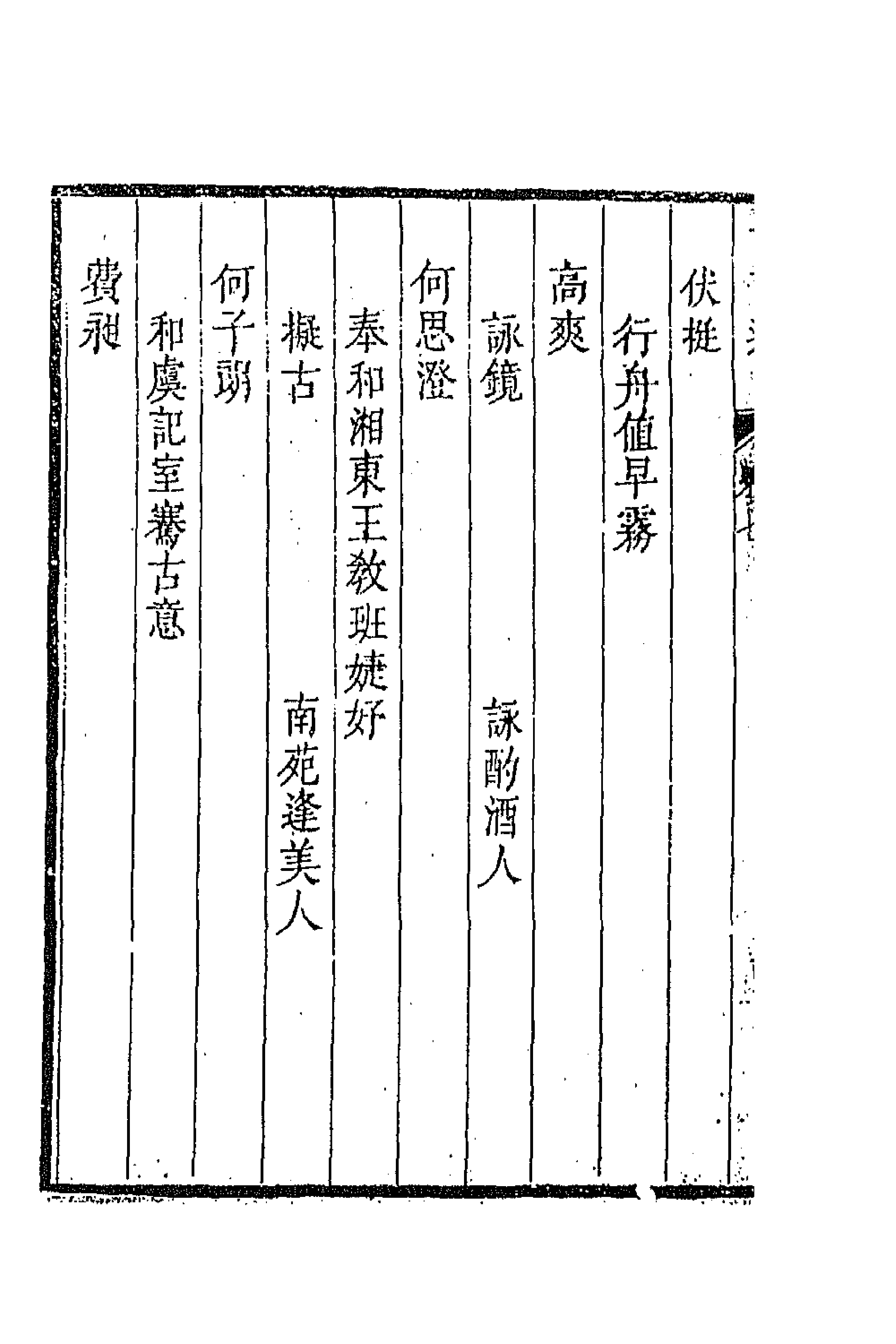 47349-采菽堂古诗选十五 (清)陈祚明评选.pdf_第2页