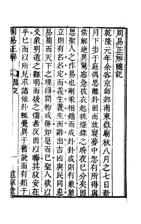 48337-易通三 (清)程廷祚撰.pdf_第2页