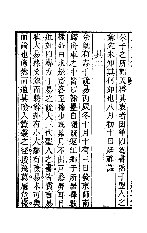 48337-易通三 (清)程廷祚撰.pdf_第3页