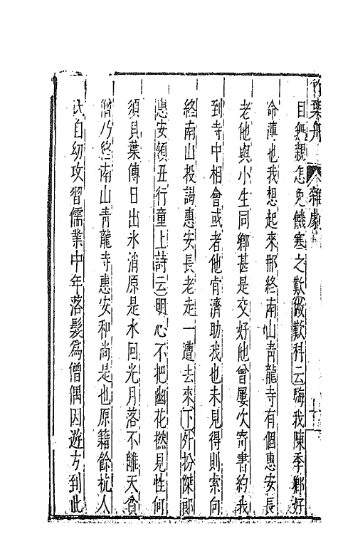 47875-元曲选四十五 (明)臧懋循辑.pdf_第3页