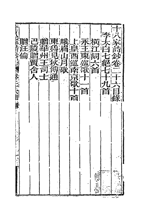 47380-十八家诗钞二十六 (清)曾国藩辑.pdf_第2页