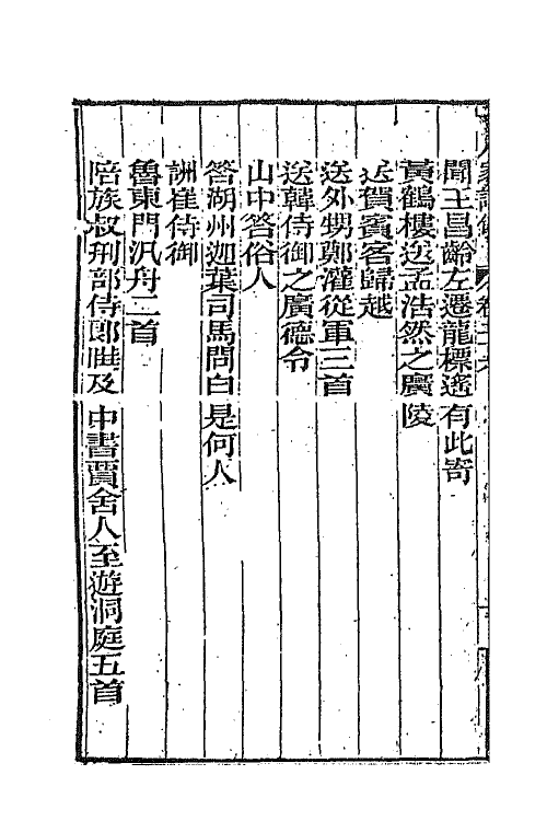 47380-十八家诗钞二十六 (清)曾国藩辑.pdf_第3页