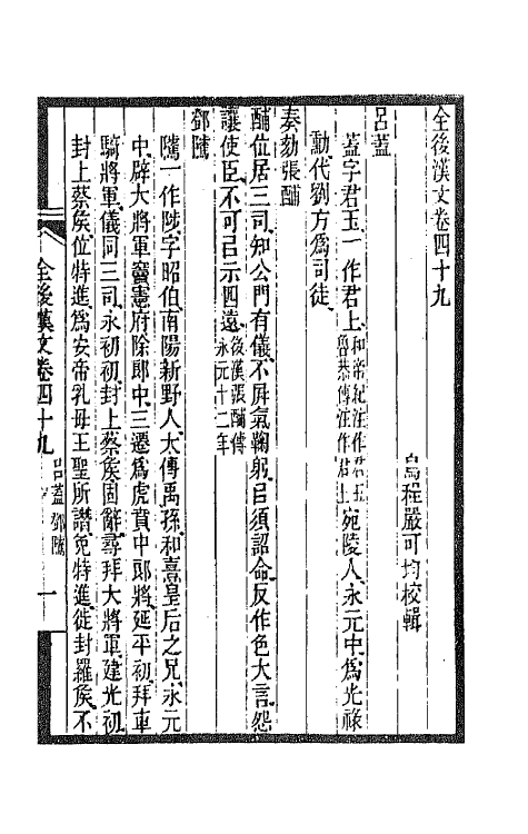 47572-全上古三代秦汉三国六朝文三十五 (清)严可均辑.pdf_第2页